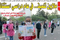 المؤسسات التربوية احترمت الجانب التنظيمي فقط من “البروتوكول”..”بروتوكول” صحي في مهب الريح.. ولا كواشف للحرارة ولا معقّمات في المدارس!