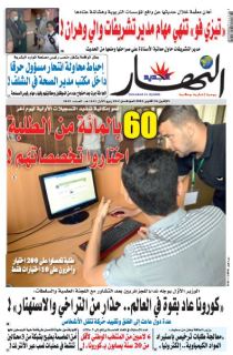 النسخة المصورة لليوم 26 أكتوبر 2020