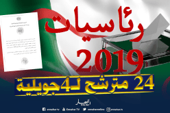 24 شخصا يسحبون استمارات الترشح لرئاسيات 4 جويلية المقبل