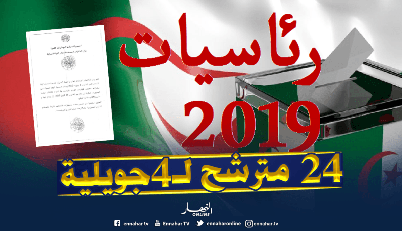 24 شخصا يسحبون استمارات الترشح لرئاسيات 4 جويلية المقبل