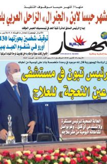 النسخة المصورة لليوم 28 أكتوبر 2020