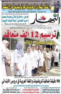 النسخة المصورة لليوم 31 أكتوبر 2020