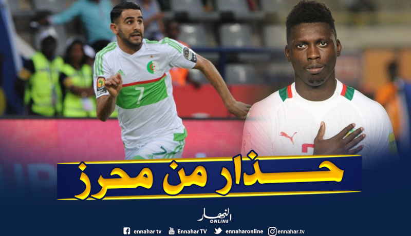 لمين غاساما: ” بإمكان محرز أن يلحق الضرر بمنافسه وعلينا الحذر منه”