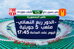 النصرية من أجل إنقاذ الموسم والشباب يبحث عن الثامنة
