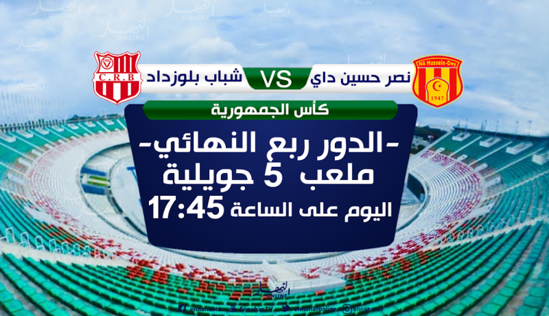 النصرية من أجل إنقاذ الموسم والشباب يبحث عن الثامنة