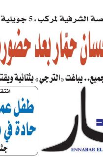 النسخة المصورة لليوم 16 ماي 2021