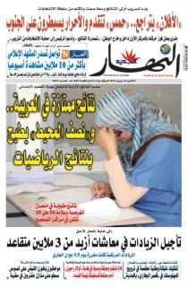 النسخة الورقية ل14 جوان 2021
