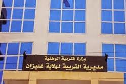 مديرا جديدا لمديرية التربية بغليزان