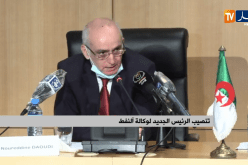 هذا ما قاله نور الدين داودي بعد تنصيبه على رأس وكالة النفط