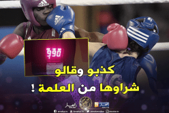 نحايسية: “وجدنا فاتورة 850 مليون لآلة حسب اللكمات على أنها إشتريت من العلمة” !