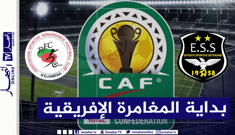 الوفاق يتعرف على منافسه في كأس الكاف