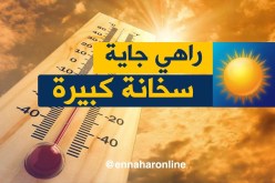 درجات الحرارة تصل 43 بالمناطق الشمالية وتتعدى 45 غرب الوطن ابتداءً من الإثنين