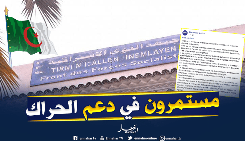 FFS: “رافضون لدعوة بن صالح ومستمرون في دعم حراك الجزائريين”