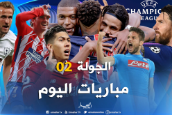 دوري الأبطال.. القمة في “إنجلترا” والإثارة في “إيطاليا”