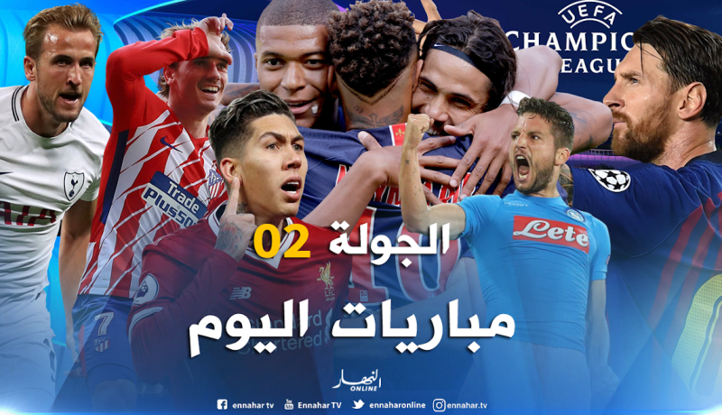 دوري الأبطال.. القمة في “إنجلترا” والإثارة في “إيطاليا”