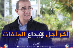 لجنة المنازعات تحدد آخر أجل لإيداع الملفات