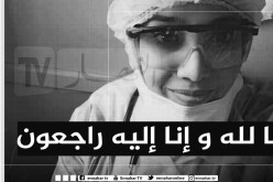 كورونا يخطف طبيبة بمستشفى عين آزال في سطيف