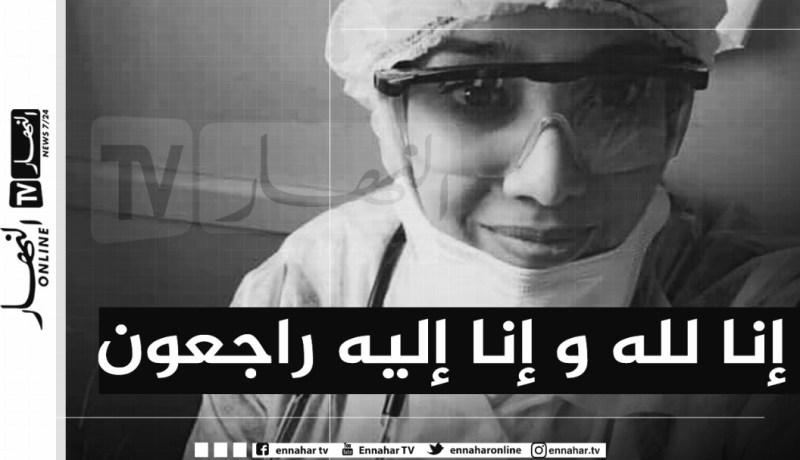 كورونا يخطف طبيبة بمستشفى عين آزال في سطيف