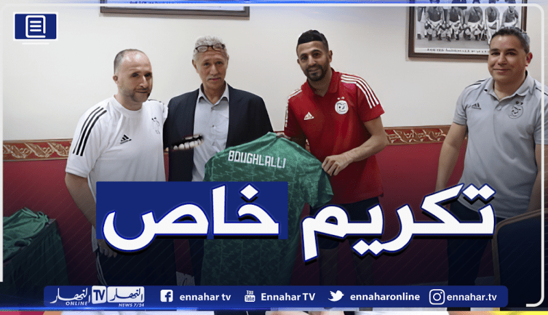 الفاف تكرّم الطبيب السابق للمنتخب الوطني “بوغلالي”