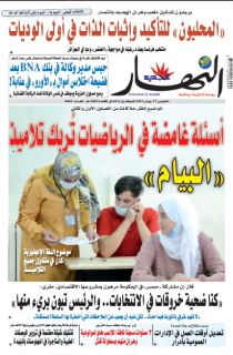 النسخة الورقية ل17 جوان 2021