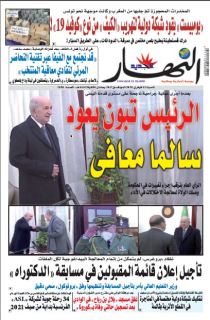 النسخة المصورة لليوم 13 فيفري 2021