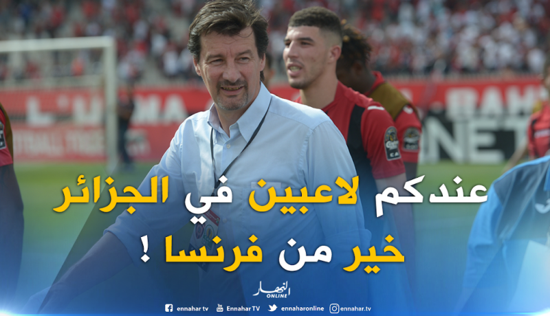 فروجي: “نوعية اللاعبين في الجزائر أحسن من فرنسا”