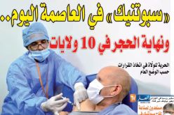 الحكومة تقرر الإبقاء على الحجر المنزلي في 19 ولاية فقط لمدة 15 يوما