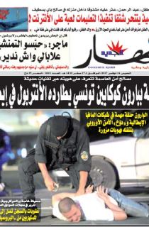 النسخة الورقية لليوم الخميس 16 نوفمبر 2017