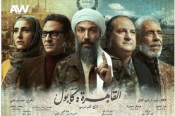 أسامة بن لادن يعود في رمضان 2021 في مسلسل “القاهرة كابول”