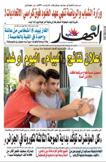 النسخة الورقية ل3 جويلية 2021