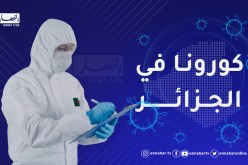 ارتفاع رهيب في إصابات كورونا..620 حالة جديدة و12 وفاة خلال 24 ساعة