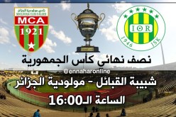 كلاسيكو ناري بين المولودية والكاناري