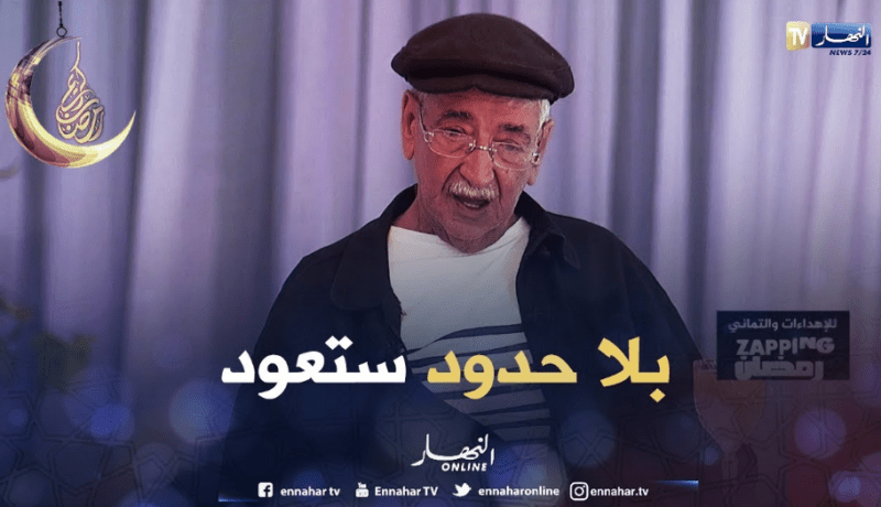 حزيم: “بلا حدود” ستعود قريبا للشاشة