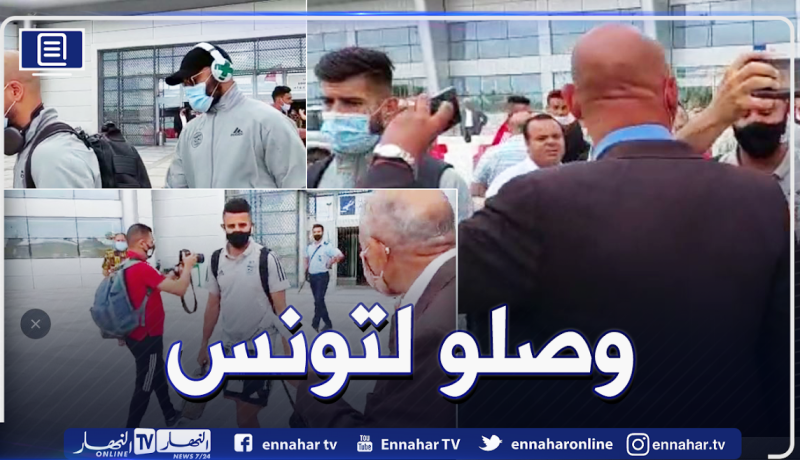 بالفيديو.. وصول المنتخب الوطني إلى تونس ومحرز النجم رقم واحد في المطار