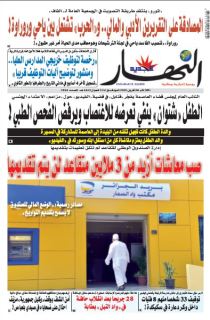 النسخة المصورة لليوم 6 أفريل 2021