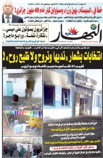 النسخة الورقية لليوم السبت 25 نوفمبر 2017