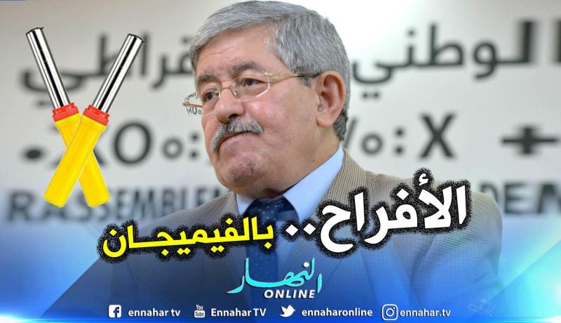 الجزائريون يعبرون عن فرحهم لقرار إيداع أويحيى السجن بالهتافات و”الفيميجان”