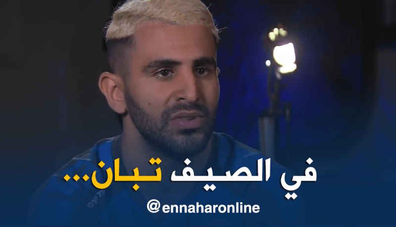 محرز: “مستقبلي سيتحدد الصيف المقبل”