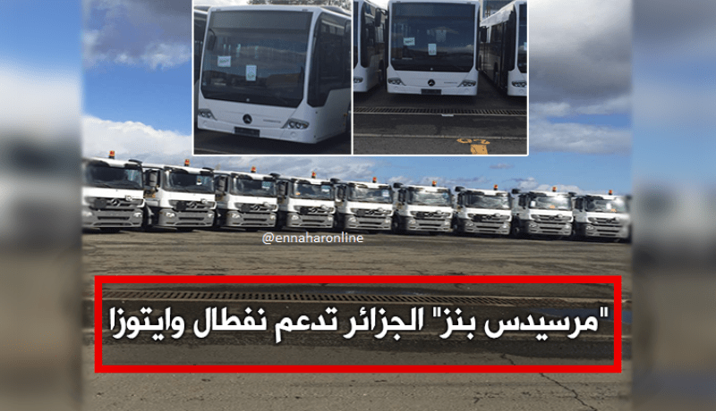 “مرسيدس بنز” تُدعّم “نفطال” و”إيتوزا”