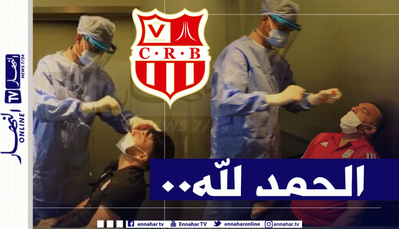 هذه نتائج فحص كورونا الذي خضع له لاعبو السياربي