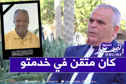 بهلول: ” المرحوم كان متفان في عمله رغم نقص الإمكانيات وبعد المسافة”