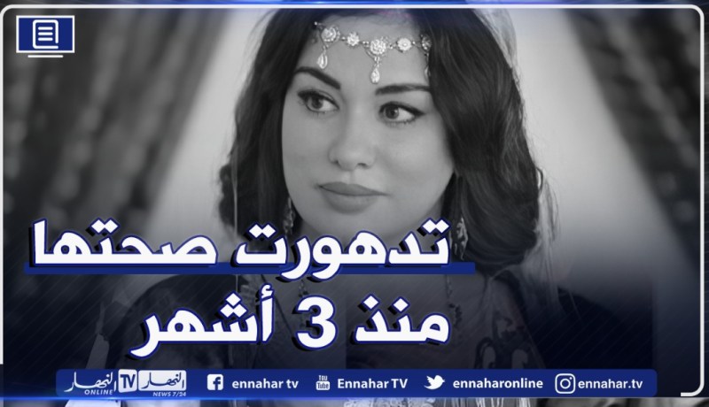 نجوم الفن الجزائري والعربي يرثون ريم غزالي ويكشفون تفاصيل أيامها الأخيرة