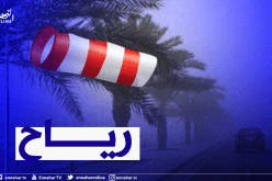 رياح قوية ورداءة في الرؤية على 12 ولاية