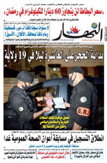 النسخة المصورة لليوم 3 فيفري 2021