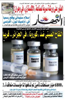 النسخة المصورة لليوم 14 جانفي 2021