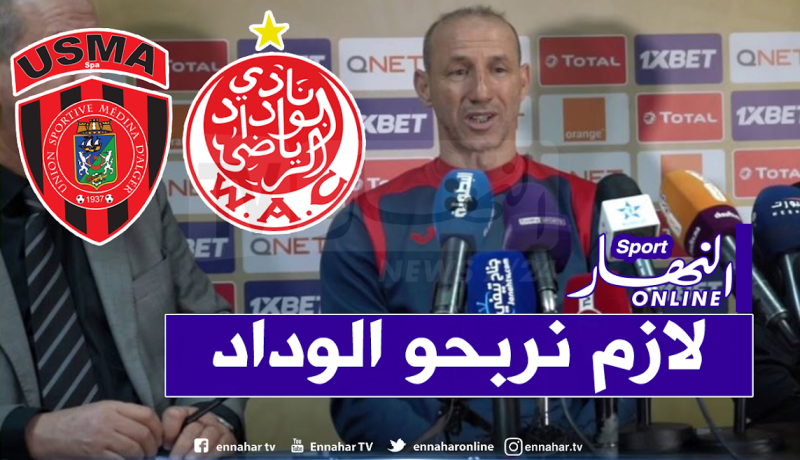 دزيري: ” ليس لدينا أي خيار آخر سوى الفوز أمام الوداد”