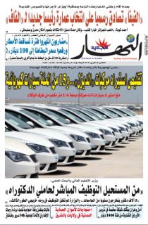 النسخة المصورة لليوم 19 أفريل 2021