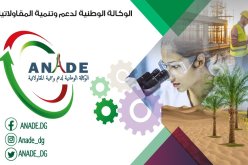 وكالة دعم وتنمية المقاولاتية تدعو الراغبين  في الظفر بمشاريع إستثمارية للولوج إلى بوابة “صفقتك”