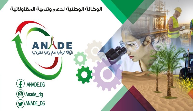 وكالة دعم وتنمية المقاولاتية تدعو الراغبين في الظفر بمشاريع إستثمارية للولوج إلى بوابة “صفقتك”