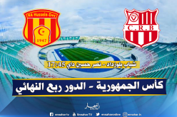 قمة كأس الجمهورية بين السياربي والنصرية